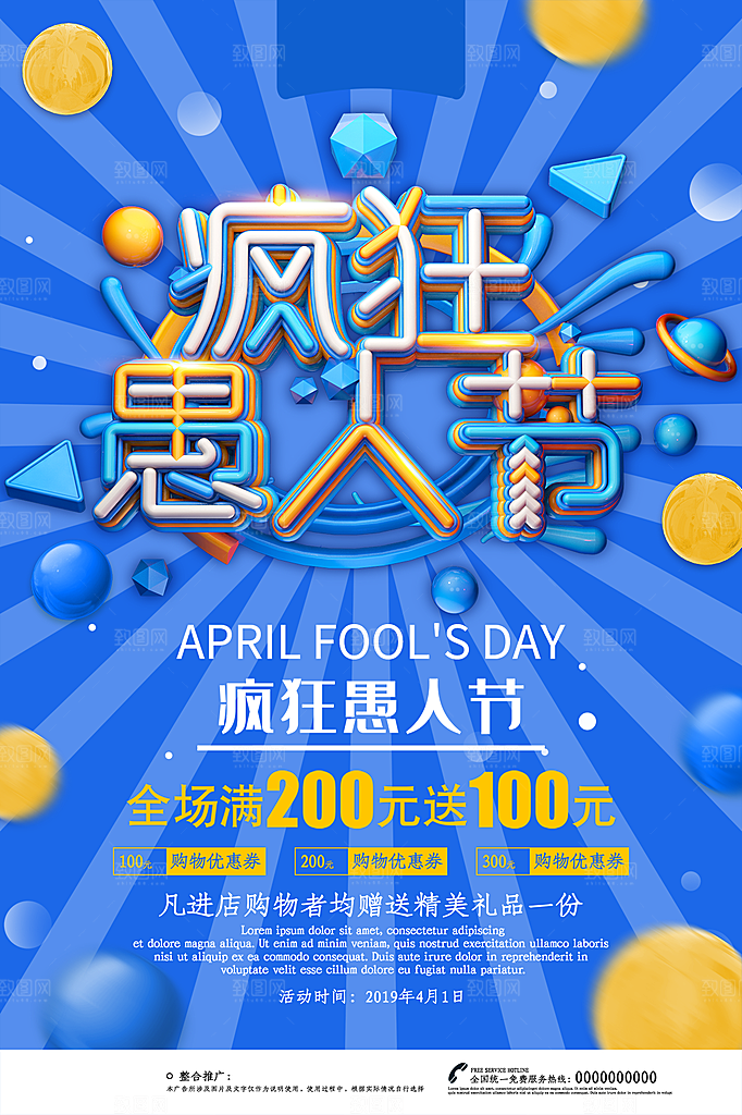 愚人节节日简约大气海报