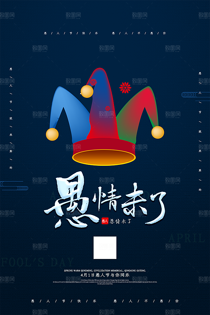 愚人节节日简约大气海报