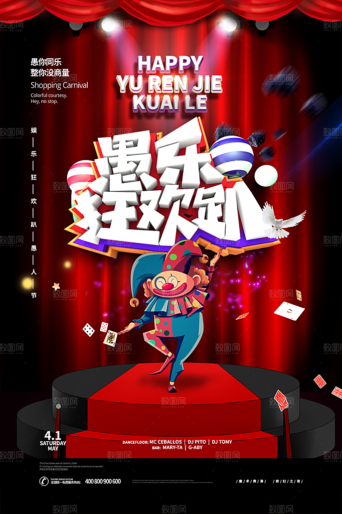 愚人节节日简约大气海报