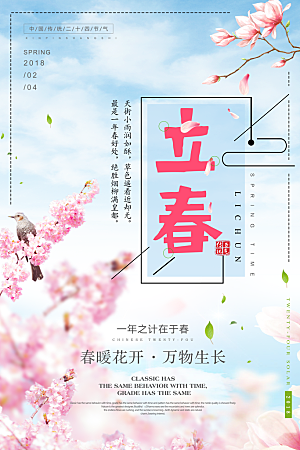 春天手绘立春节气海报