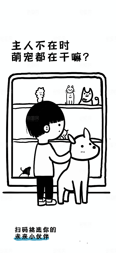 潮流描边萌宠展架海报