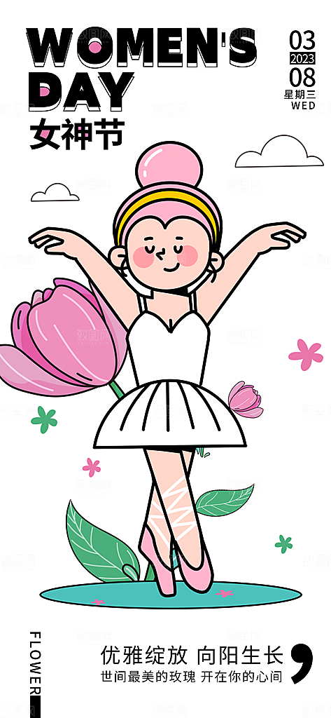 潮流描边女神节展架海报