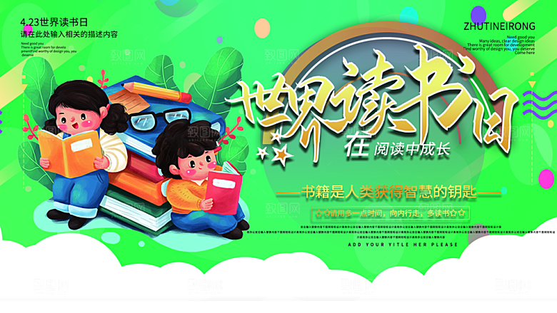 质感世界读书日宣传海报