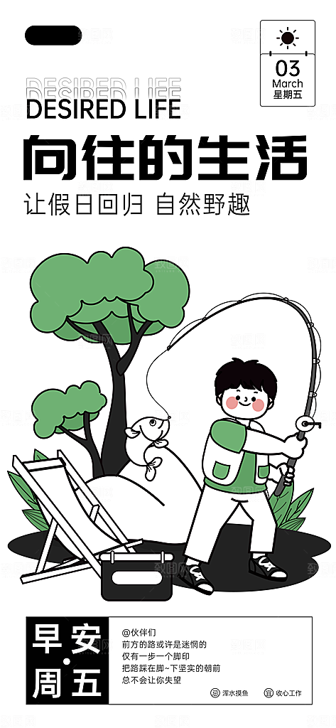 潮流描边早安问候展架海报