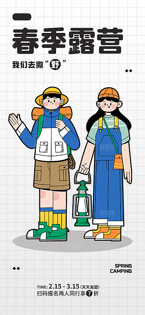 潮流描边春季露营展架海报