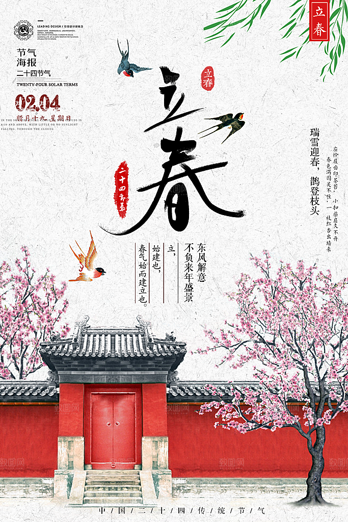 春天手绘立春节气海报