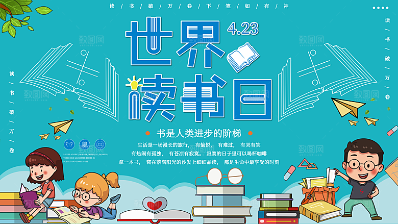 高档世界读书日宣传海报