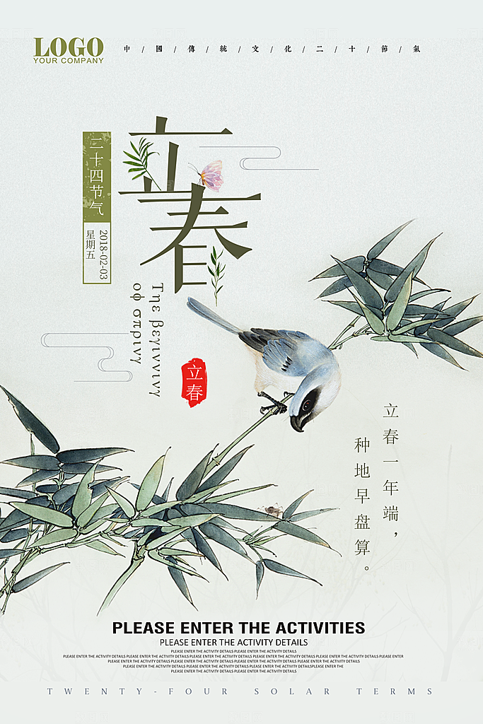 春天手绘立春节气海报