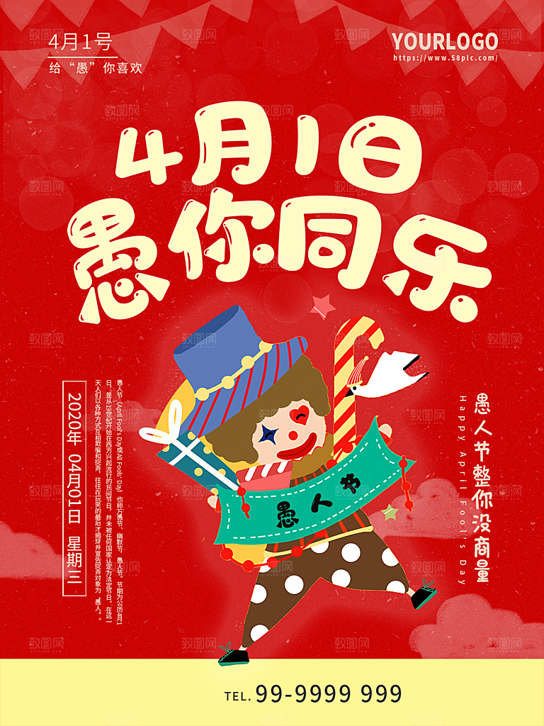 愚人节节日简约大气海报