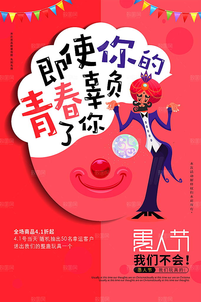 愚人节节日简约大气海报