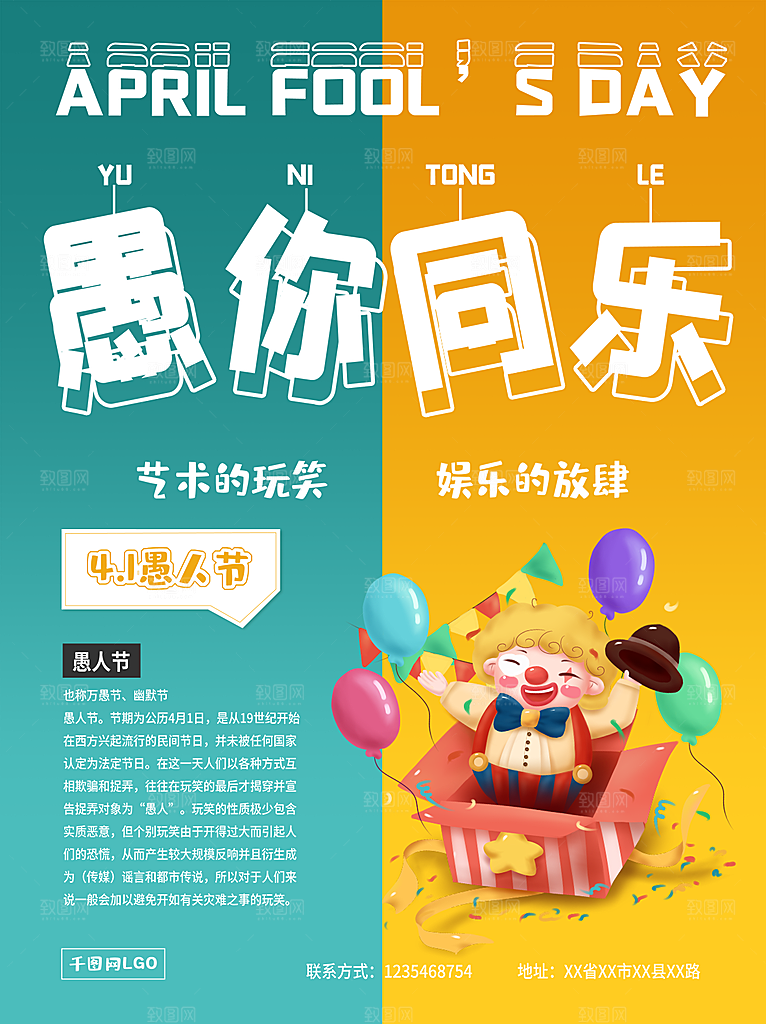 愚人节节日简约大气海报