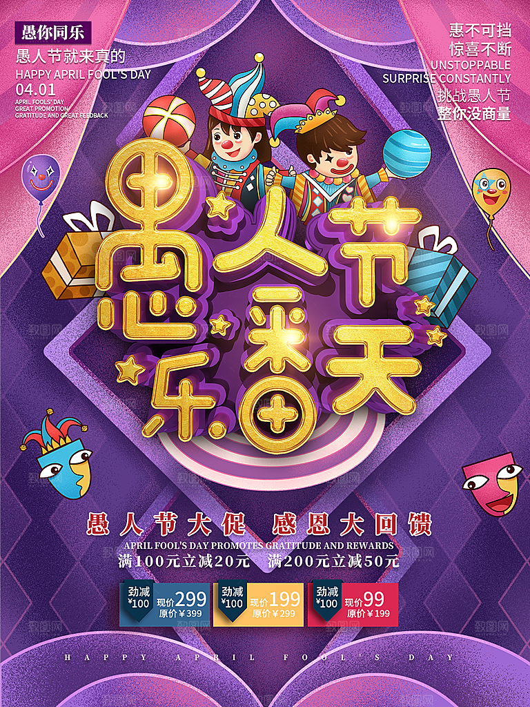 愚人节节日简约大气海报