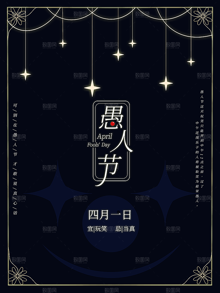 愚人节节日简约大气海报