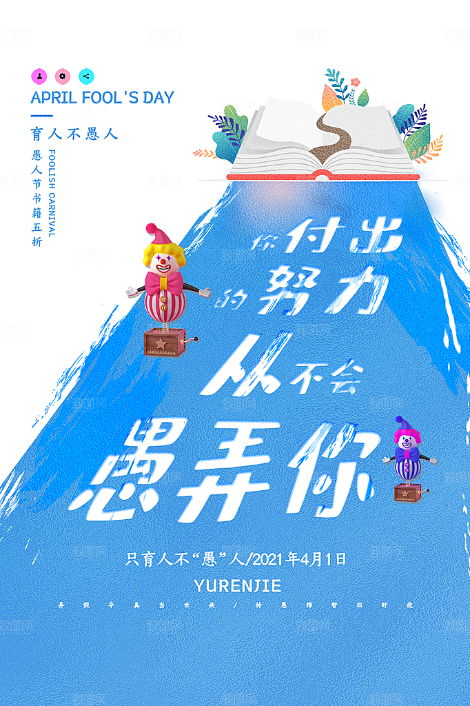 愚人节节日简约大气海报