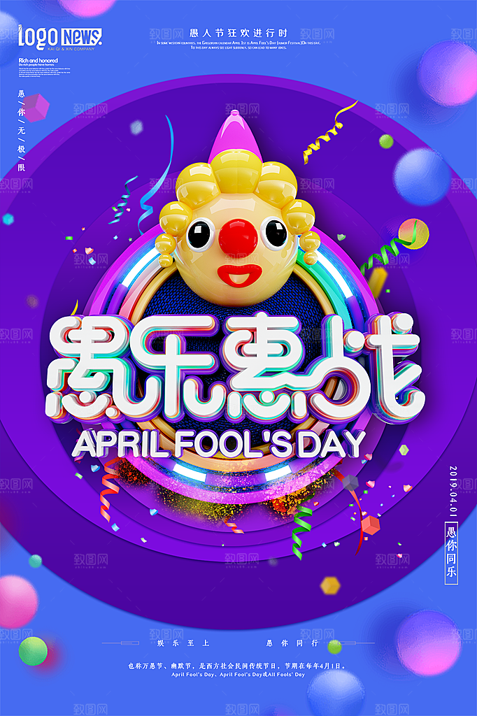 愚人节节日简约大气海报