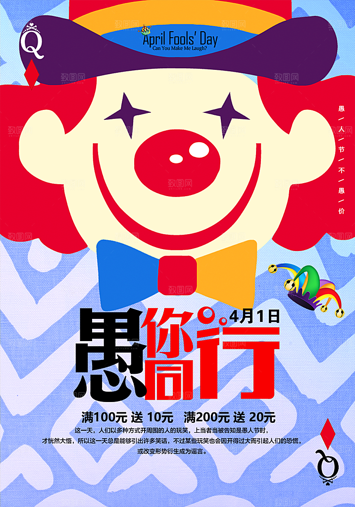 愚人节节日简约大气海报