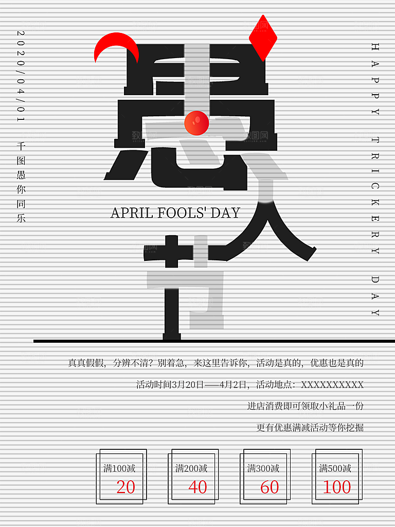 愚人节节日简约大气海报