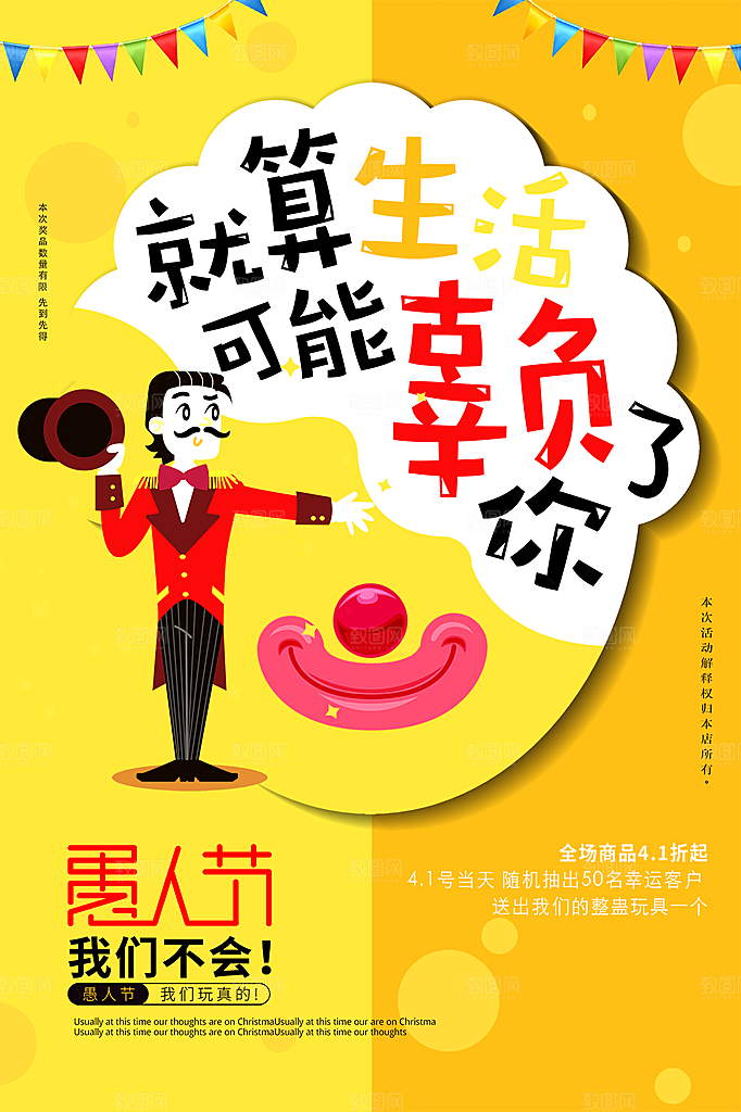 愚人节节日简约大气海报