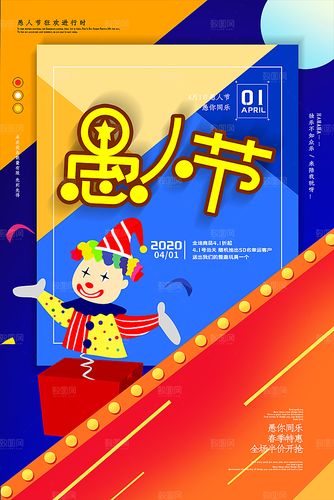 愚人节节日简约大气海报