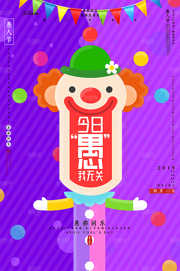 愚人节节日简约大气海报