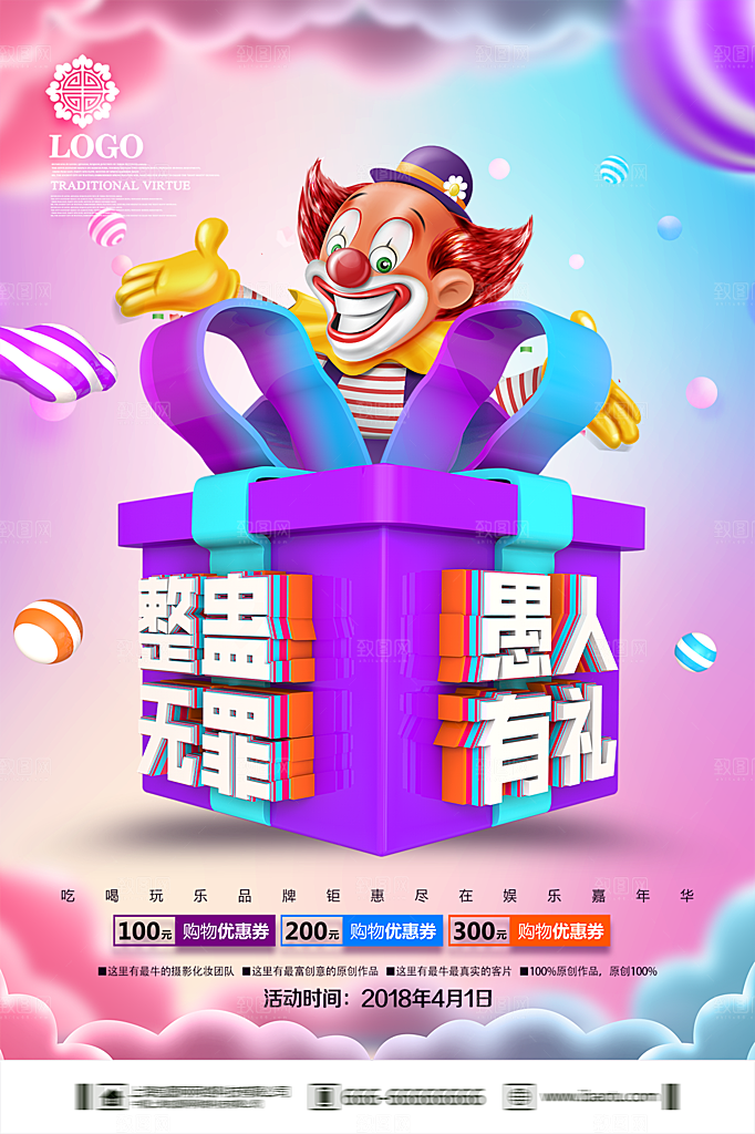 愚人节节日简约大气海报