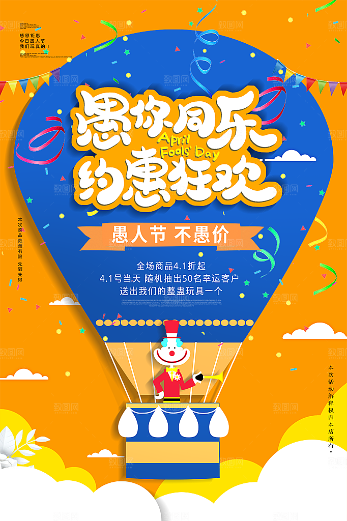 愚人节节日简约大气海报