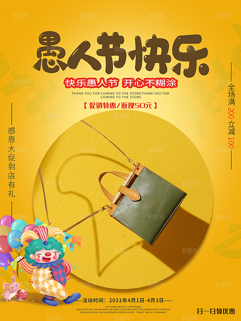 愚人节节日简约大气海报
