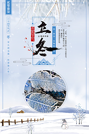 中国传统节气海报立冬
