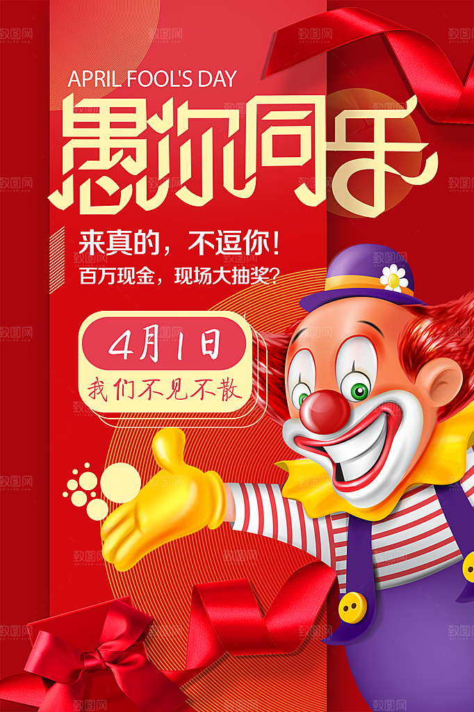 愚人节节日简约大气海报