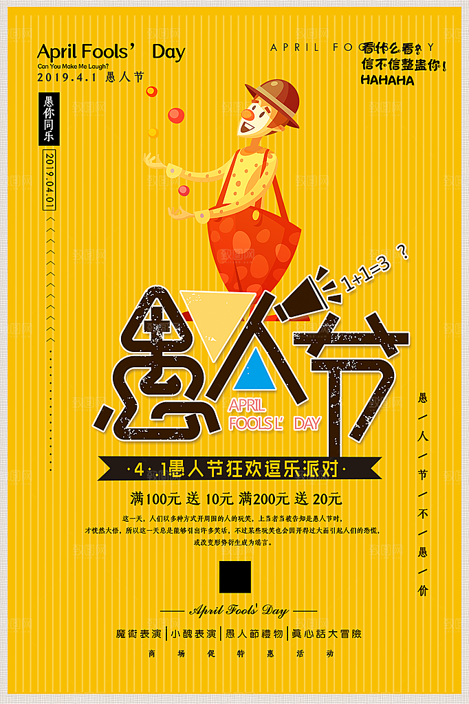 愚人节节日简约大气海报