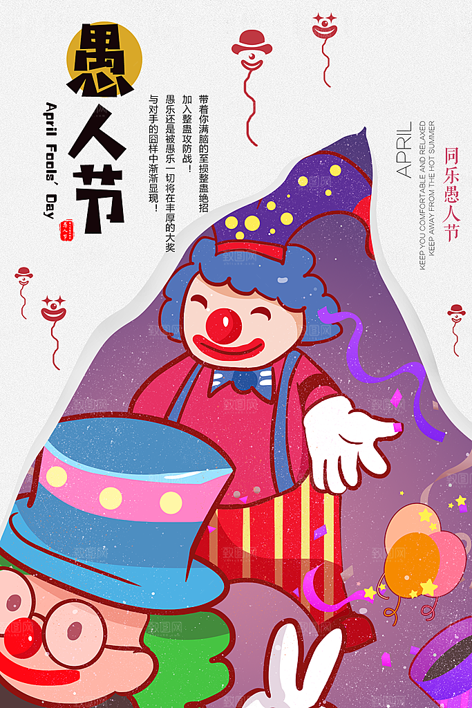 愚人节节日简约大气海报