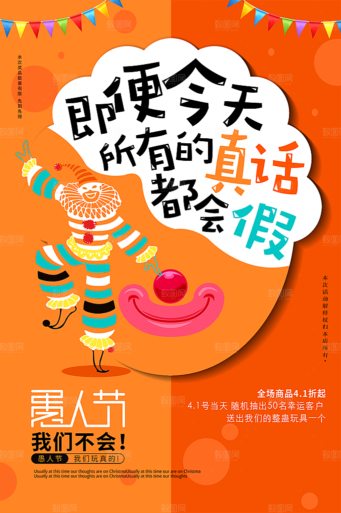 愚人节节日简约大气海报