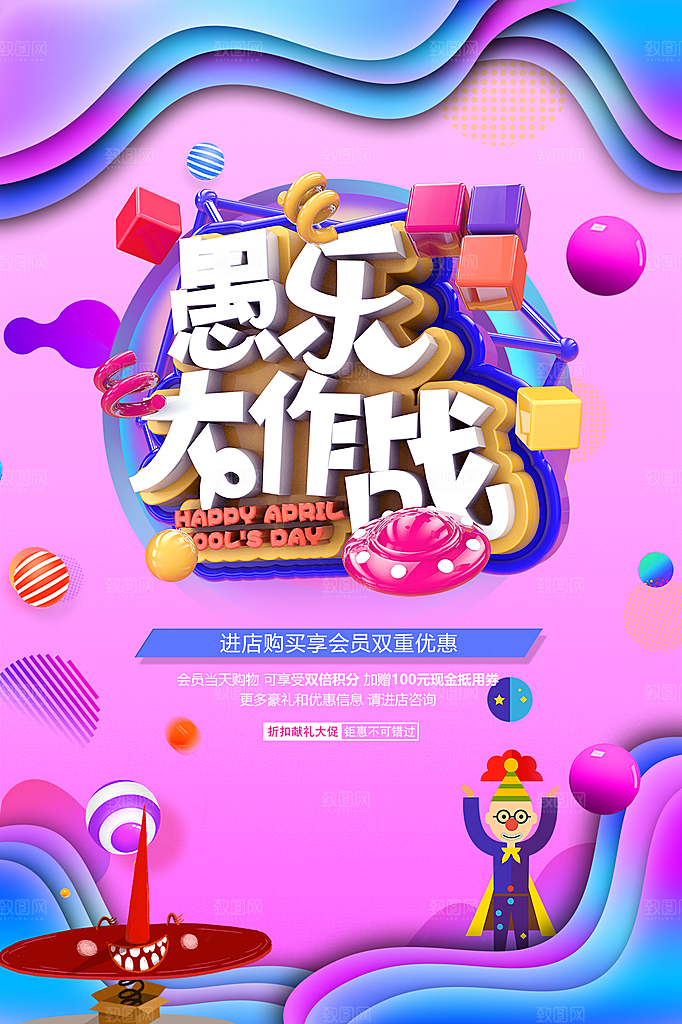 愚人节节日简约大气海报