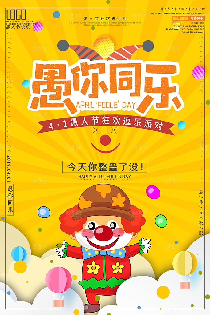 愚人节节日简约大气海报
