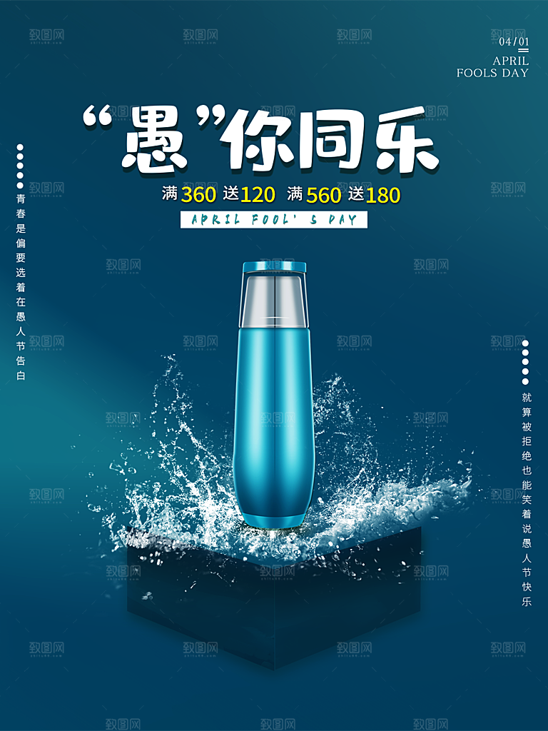 愚人节节日简约大气海报