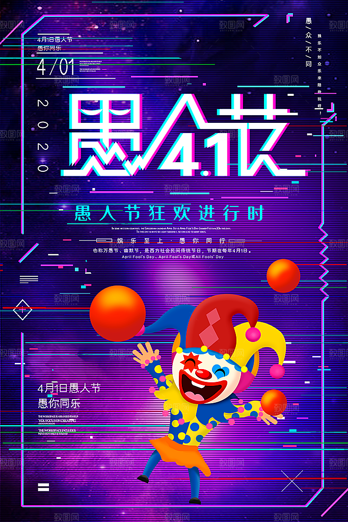 愚人节节日简约大气海报