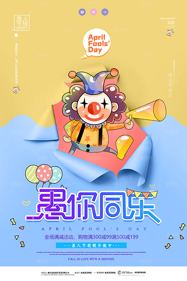 愚人节节日简约大气海报