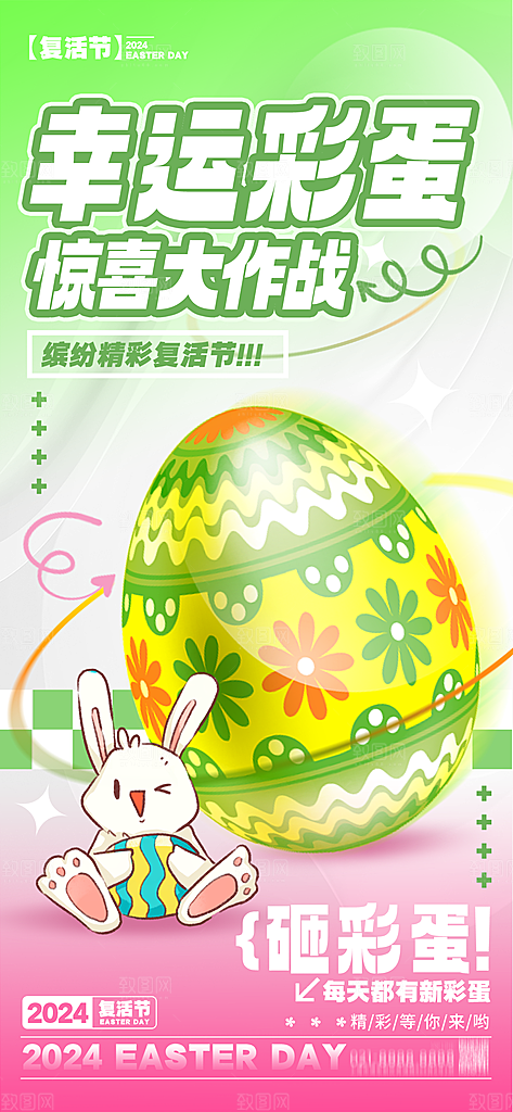 西方节日复活节彩蛋卡通插画海报