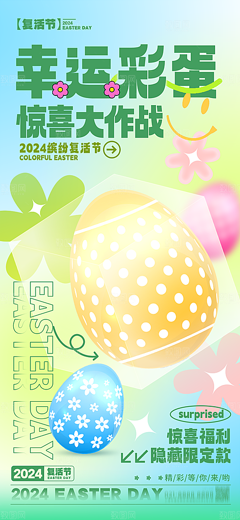 西方节日复活节彩蛋卡通插画海报