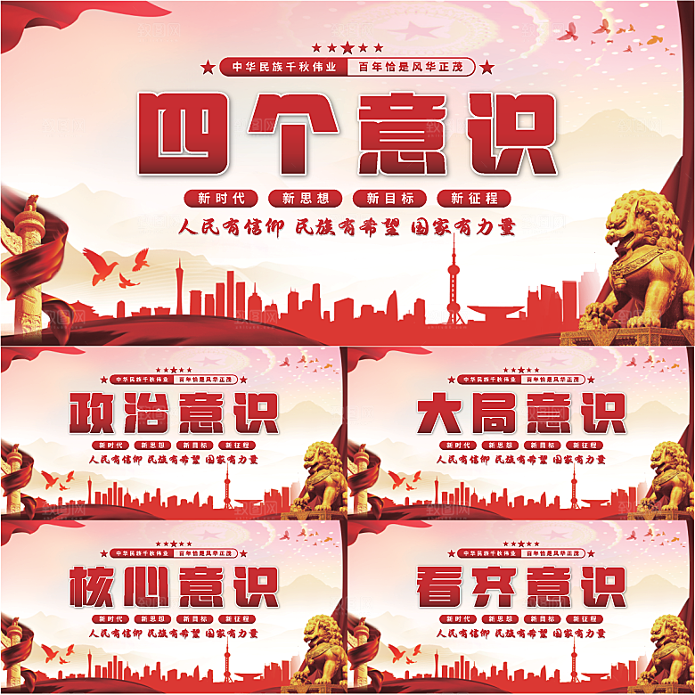 四个意识党建展板系列