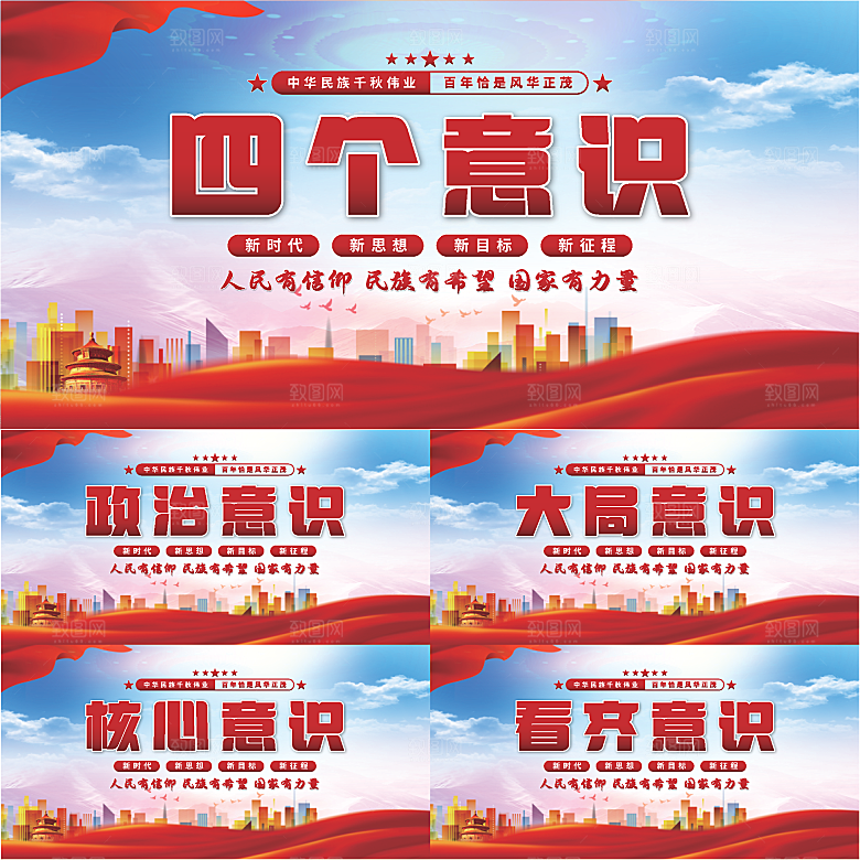 四个意识党建展板系列