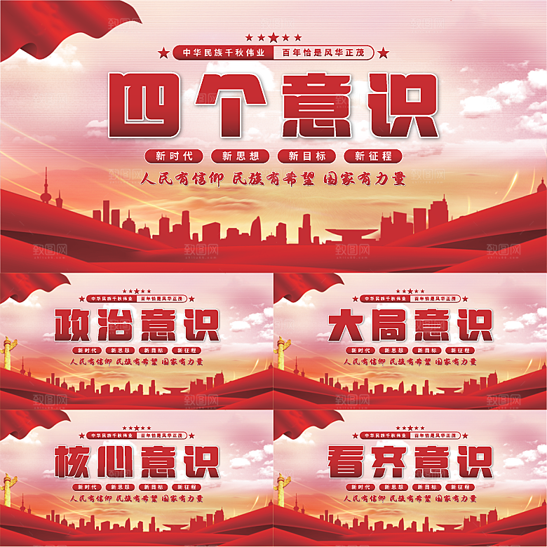 四个意识党建展板系列
