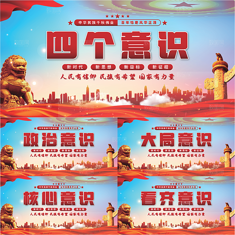 四个意识党建展板系列