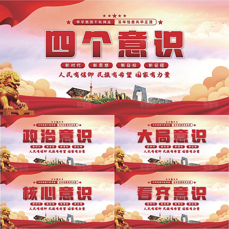 四个意识党建展板系列
