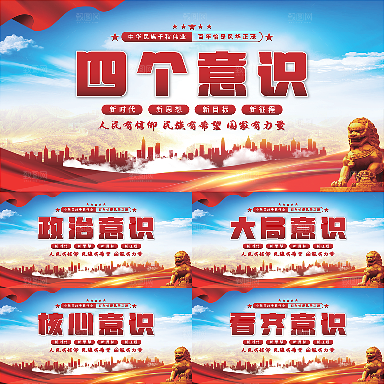 四个意识党建展板系列