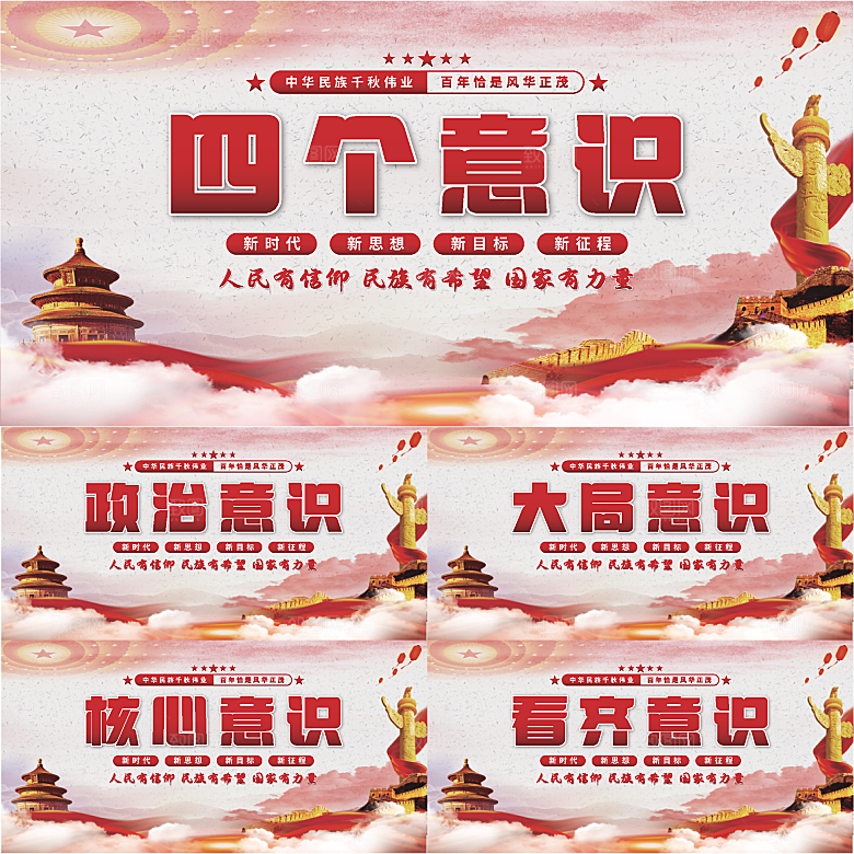 四个意识党建展板系列