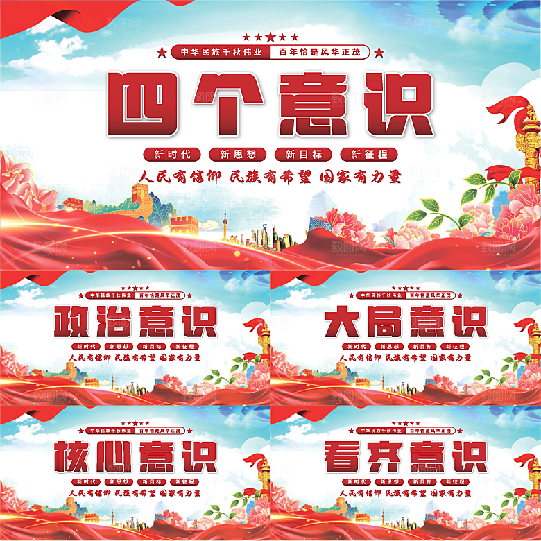 四个意识党建展板系列