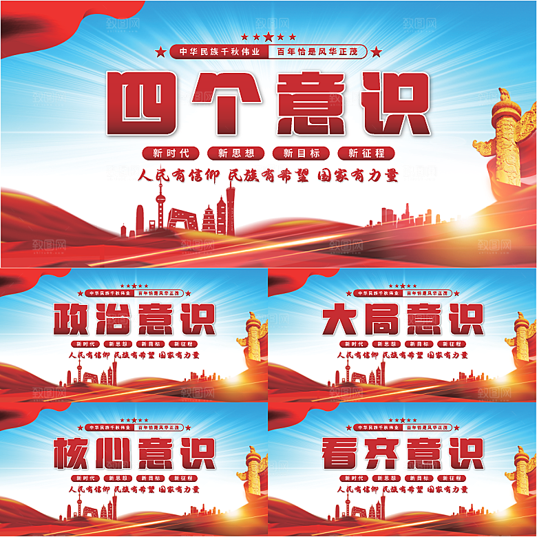 四个意识党建展板系列
