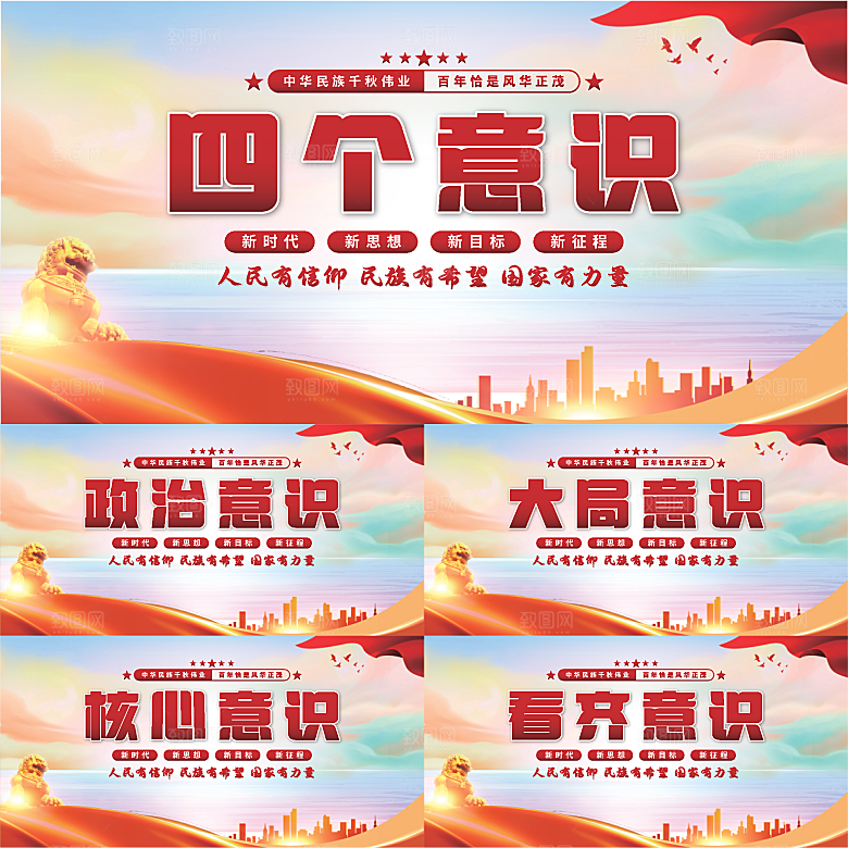 四个意识党建展板系列