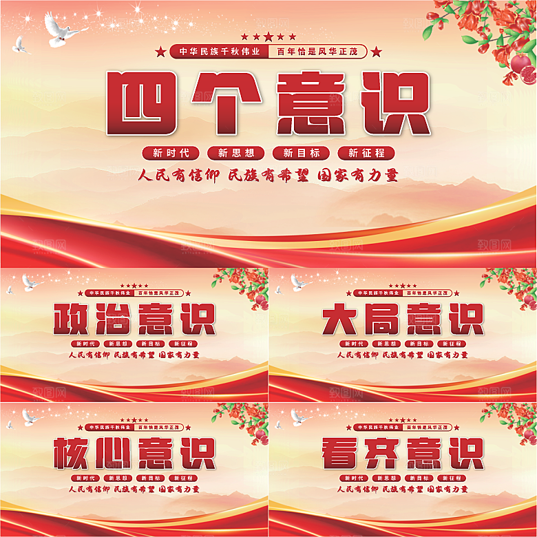 四个意识党建展板系列